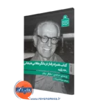 کتاب همراه رفتار درمانگر عقلانی هیجانی 240 نکته ویندی درایدن