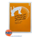 خرید کتاب همراه من برای خودشناسی و مهارت های زندگی