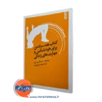 کتاب همراه من برای خودشناسی و مهارت های زندگی پت پالمر