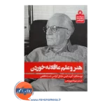 خرید کتاب هنر و علم عاقلانه خوردن ترجمه مهرداد فیروزبخت