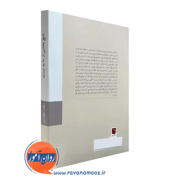 کتاب هیچ بخشی از ما بد نیست از نشر بینش نو