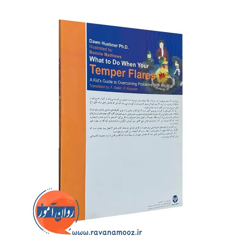 کتاب وقتی از کوره در می‌رویم چه کار کنیم؟ ترجمه فرزانه صفری