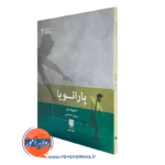 خرید و قیمت کتاب پارانویا اثر دیوید بل