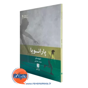 خرید و قیمت کتاب پارانویا اثر دیوید بل
