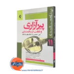 کتاب پیرآزاری و غفلت از سالمندان مریی جوی کوئن ترجمه محمد صمدانی فرد