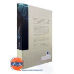 کتاب پیش از آنکه بدانی