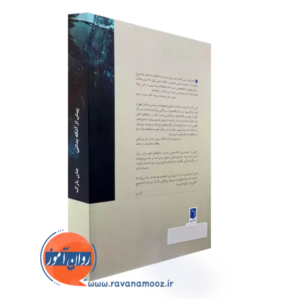 کتاب پیش از آنکه بدانی