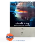 کتاب پیش از آنکه بدانی ترجمه محمدهادی دهرویه