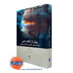 کتاب پیش از آنکه بدانی جان بارگ