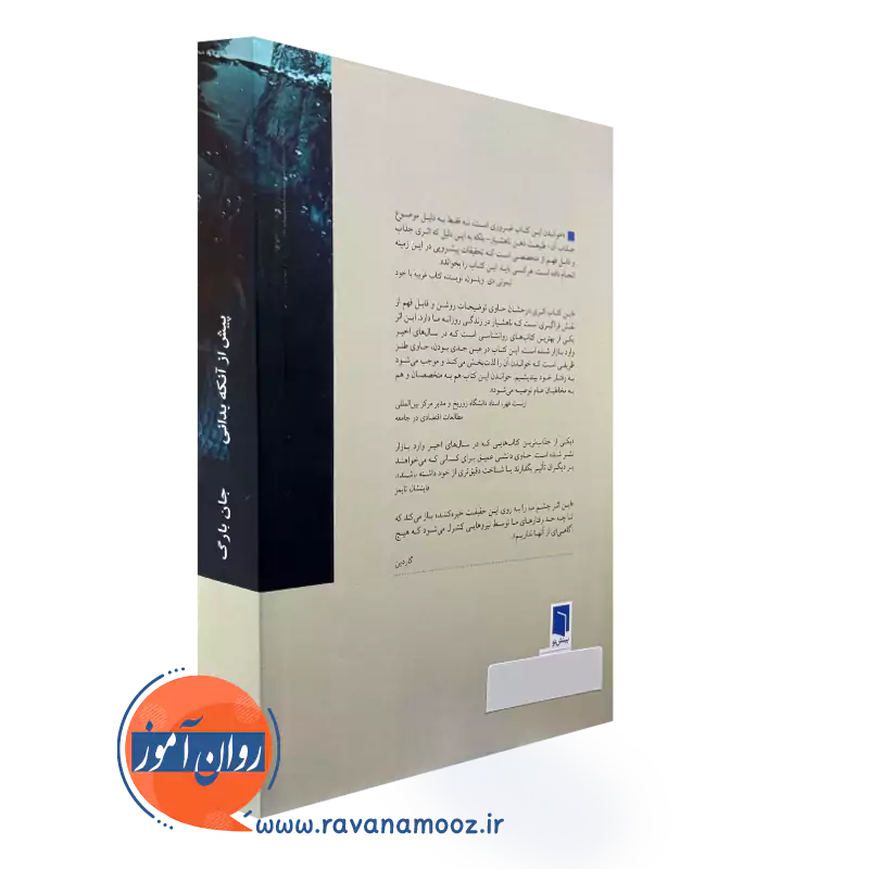 کتاب پیش از آنکه بدانی