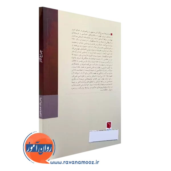 کتاب چراغ گاز نشر بینش نو