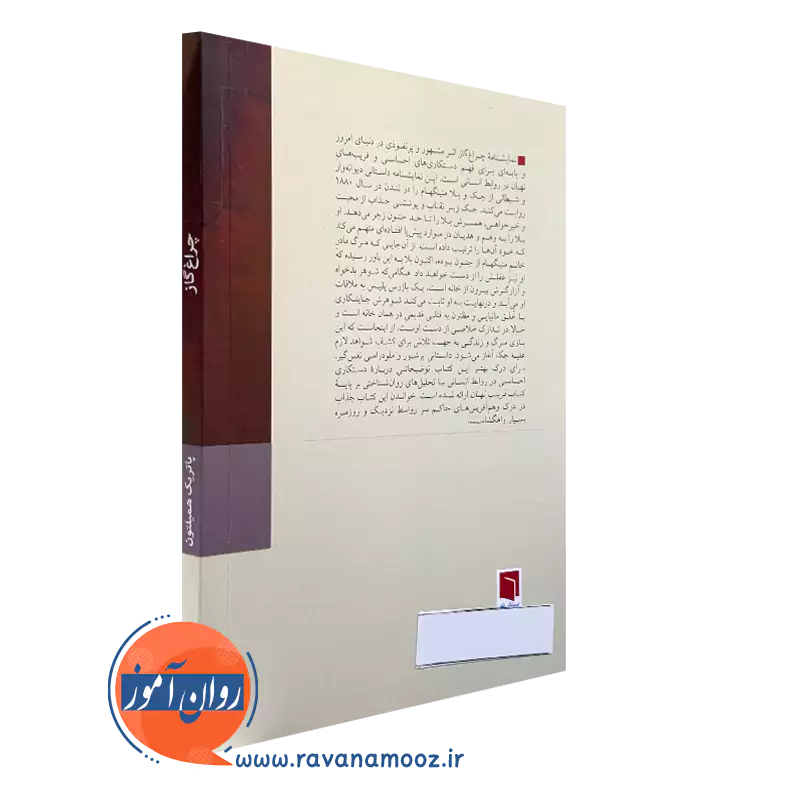کتاب چراغ گاز نشر بینش نو