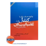 خرید و قیمت کتاب چگونه عصبانیت تان را کنترل کنید آلبرت الیس