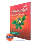 خرید و قیمت چگونه هیولای اضطراب خود را گرسنه بگذاریم کیت کالینز