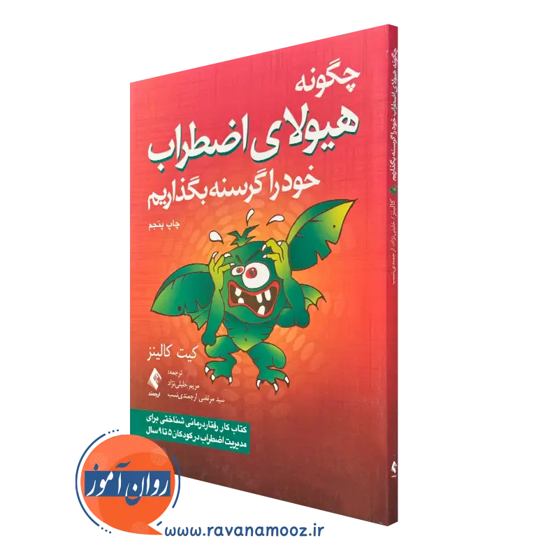 خرید و قیمت چگونه هیولای اضطراب خود را گرسنه بگذاریم کیت کالینز