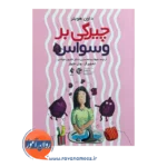 قیمت کتاب چیرگی بر وسواس داون هوبنر
