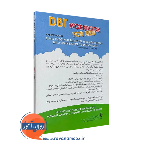 کتاب کار DBT برای کودکان ترجمه لیلا داداشی