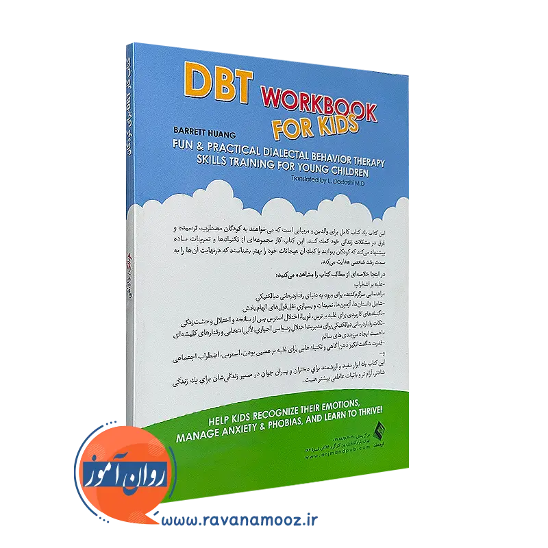 کتاب کار DBT برای کودکان ترجمه لیلا داداشی