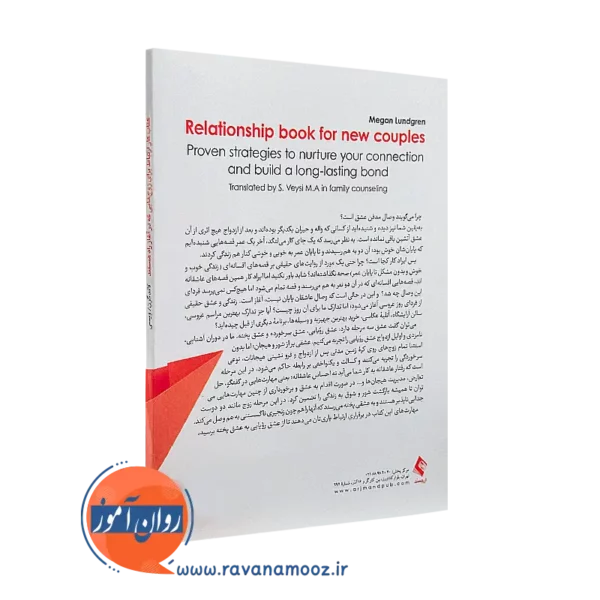 کتاب کار ارتباط برای زوج هایی که در آغاز راه هستند ترجمه سروه ویسی
