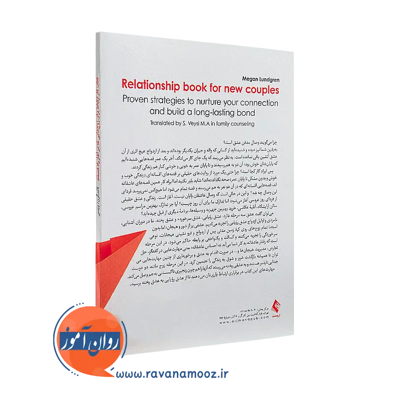 کتاب کار ارتباط برای زوج هایی که در آغاز راه هستند ترجمه سروه ویسی
