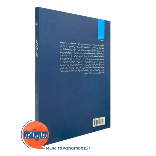 خرید و مشاهده قیمت کتاب کارآفرین درون سازمانی از نشر دانشگاهی