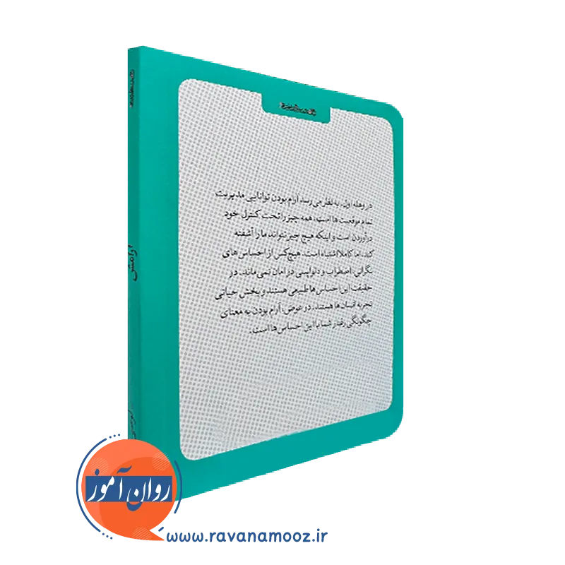 کتاب کوچک آرامش از نشر روانشناسی و هنر