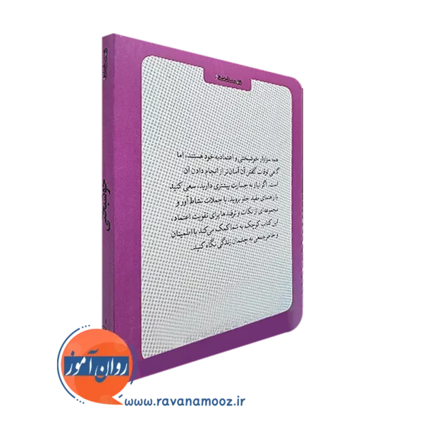 کتاب کوچک خوشبختی از لوسی لین نشر روانشناسی و هنر