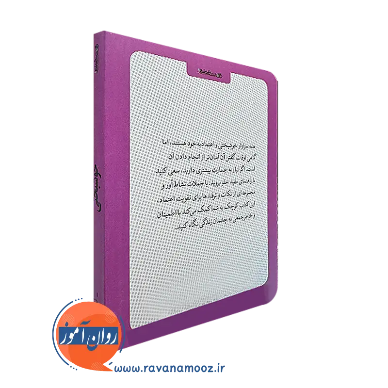 کتاب کوچک خوشبختی از لوسی لین نشر روانشناسی و هنر