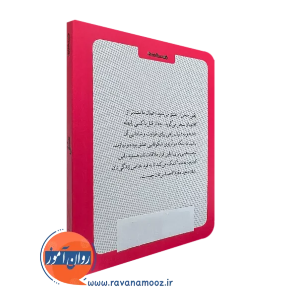 کتاب کوچک عشق از روانشناسی و هنر