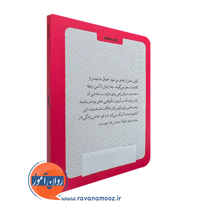 کتاب کوچک عشق از روانشناسی و هنر