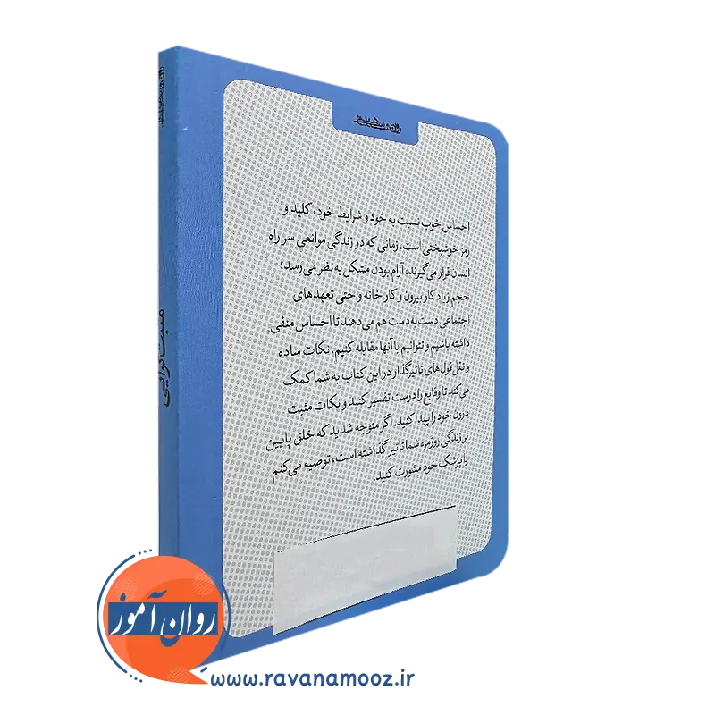 کتاب کوچک مثبت گرایی اثر نشر روانشناسی و هنر