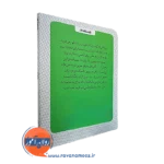 کتاب کوچک مراقبه از نشر روانشناسی و هنر