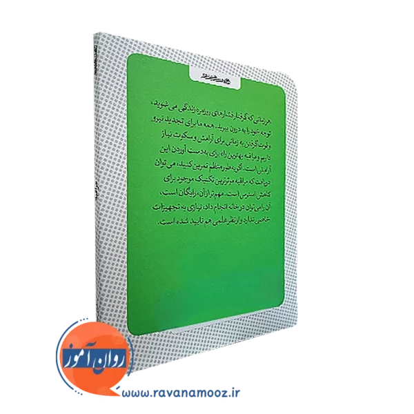 کتاب کوچک مراقبه از نشر روانشناسی و هنر