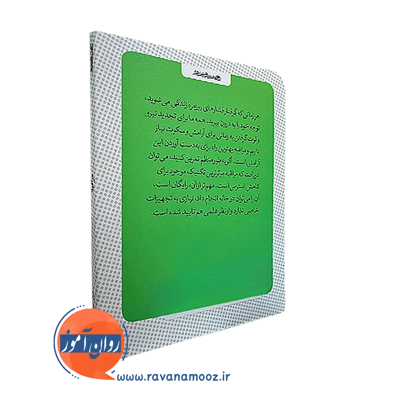 کتاب کوچک مراقبه از نشر روانشناسی و هنر