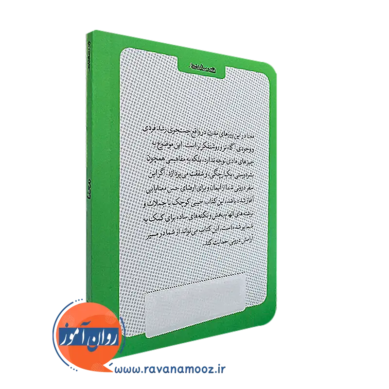 کتاب کوچک معنا از نشر روانشناسی و هنر