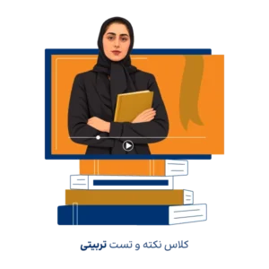 معرفی منابع ارشد روانشناسی تربیتی 1406