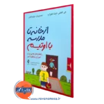 کتاب از خانه تا مدرسه با اتیسم لیندا کنوارد انتشارات ارجمند