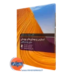 کتاب استرس و بیماری های پوستی مبانی پایه و بالینی کاتلین فرانچا