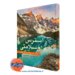 کتاب استرس و سلامتی راهنمایی برای پژوهش و کار بالینی کری ال کوپر