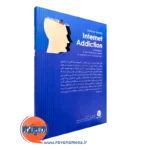 اعتیاد به اینترنت ورچیلو انتشارات ارجمند