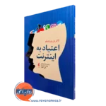 کتاب اعتیاد به اینترنت کاترین ورچیلو