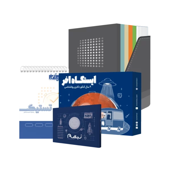 بسته کتاب های جامع دکتری روانشناسی