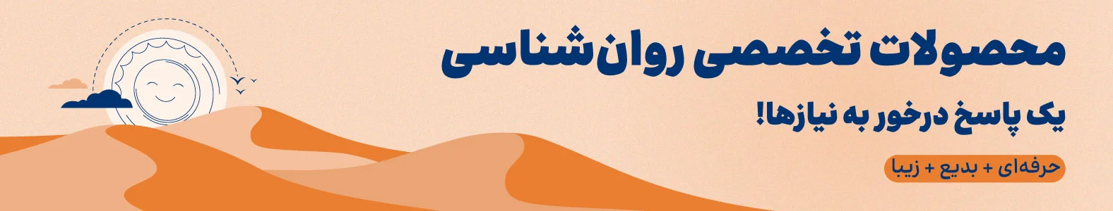 محصولات تخصصی روان آموز
