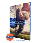 جعبه‌ ابزار اضطراب برای نوجوانان ترجمه بهناز شیدعنبرانی