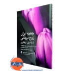 کتاب جعبه ابزار زوج درمانی شناختی رفتاری جان لودگیت