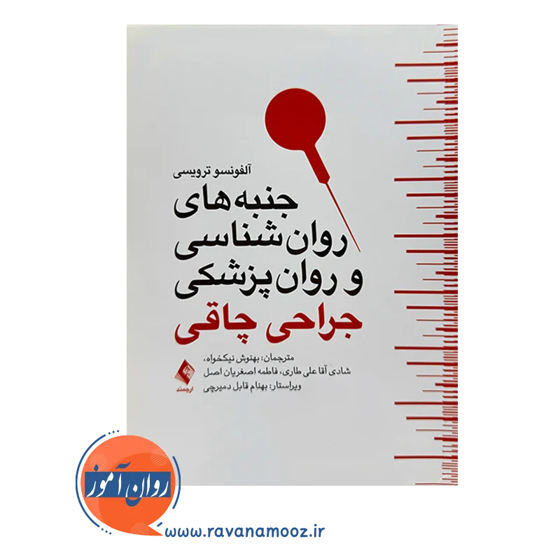 خرید و قیمت کتاب جراحی چاقی ترجمه بهنوش نیکخواه