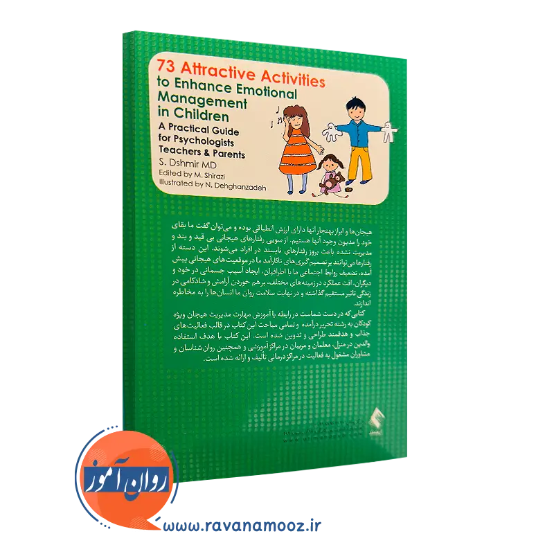 خرید کتاب 73 فعالیت جذاب برای افزایش مهارت مدیریت هیجان در کودکان انتشارات ارجمند