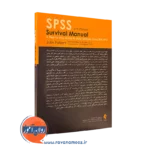 خرید کتاب SPSS راهنمای بقا انتشارات ارجمند