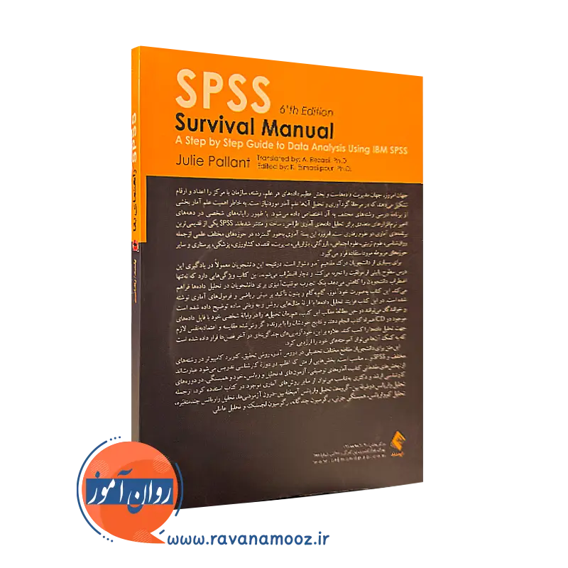 خرید کتاب SPSS راهنمای بقا انتشارات ارجمند