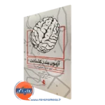 خرید و قیمت کتاب آزمون بندر گشتالت اثر مجید محمود علیلو نشر ارجمند